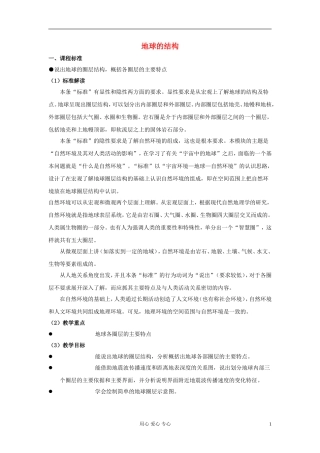 高中地理《地球的结构》教案6 湘教版必修1