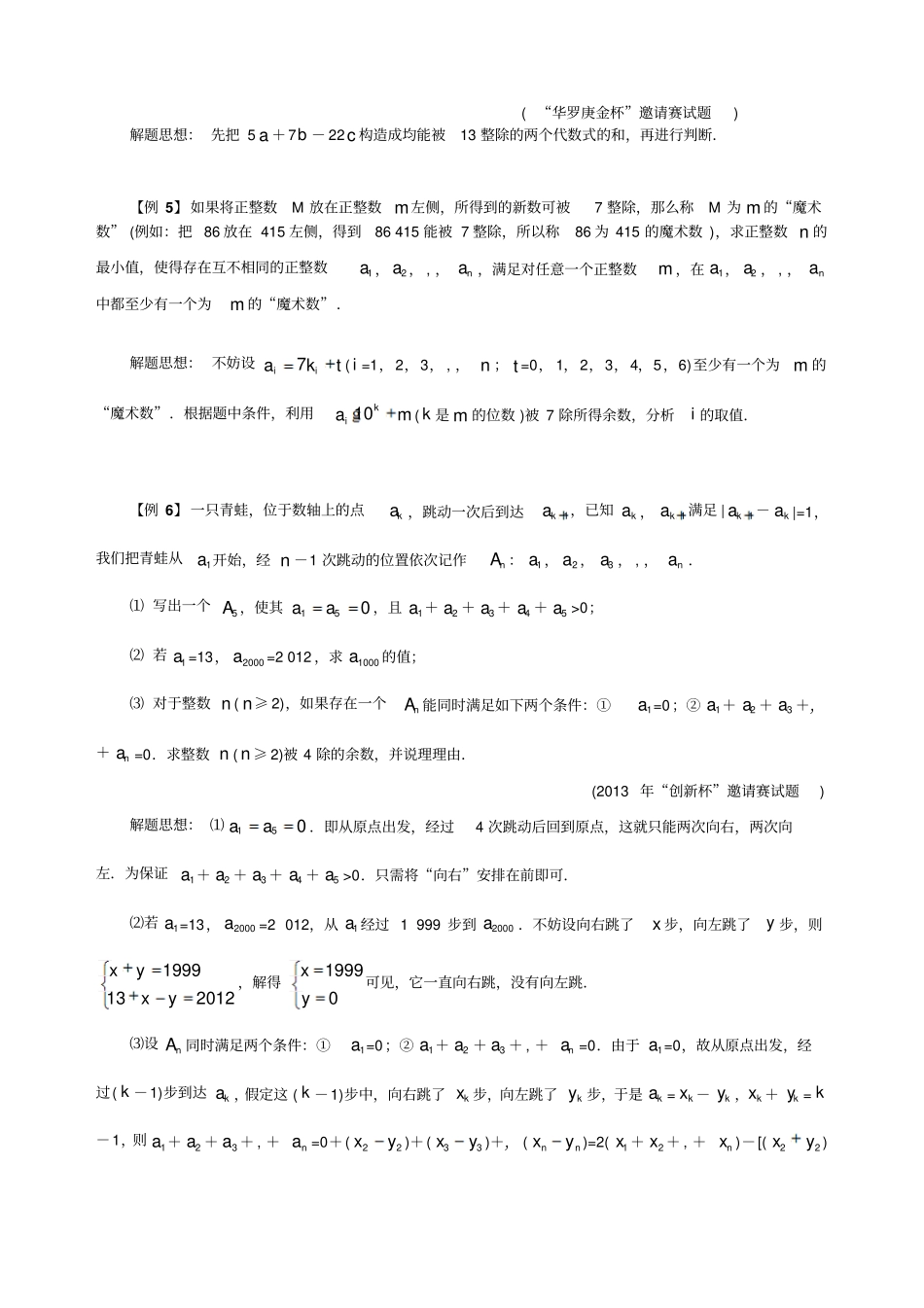 (初中数学)数的整除性精选题练习及答案_第2页