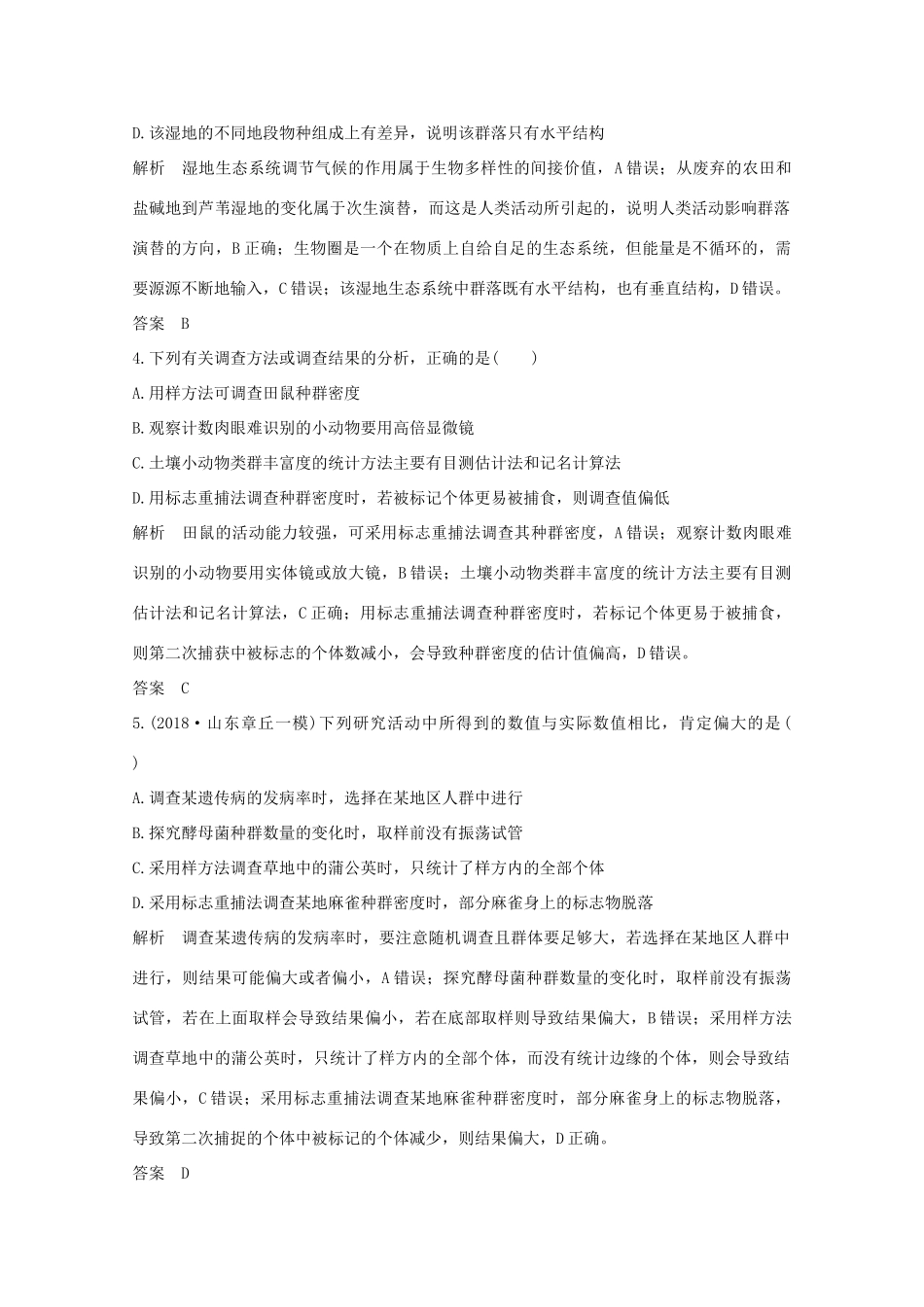 （鲁京津琼）高考生物总复习 模块检测卷（四）教案-人教版高三全册生物教案_第2页