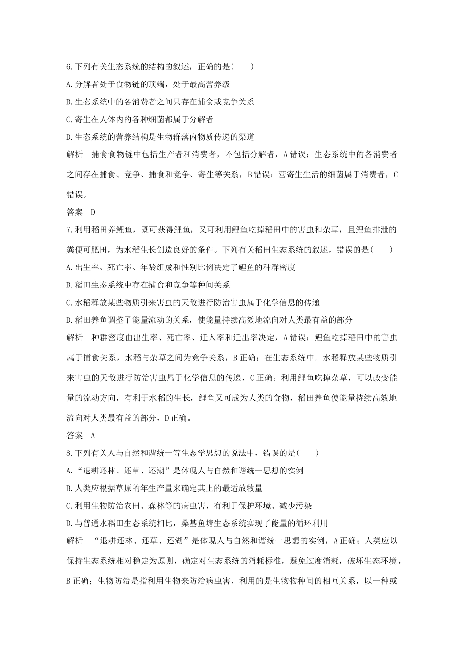 （鲁京津琼）高考生物总复习 模块检测卷（四）教案-人教版高三全册生物教案_第3页