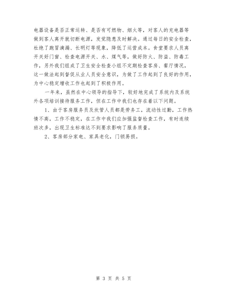 2024年接待中心工作总结与2024年控烟工作总结优秀范文汇编_第3页