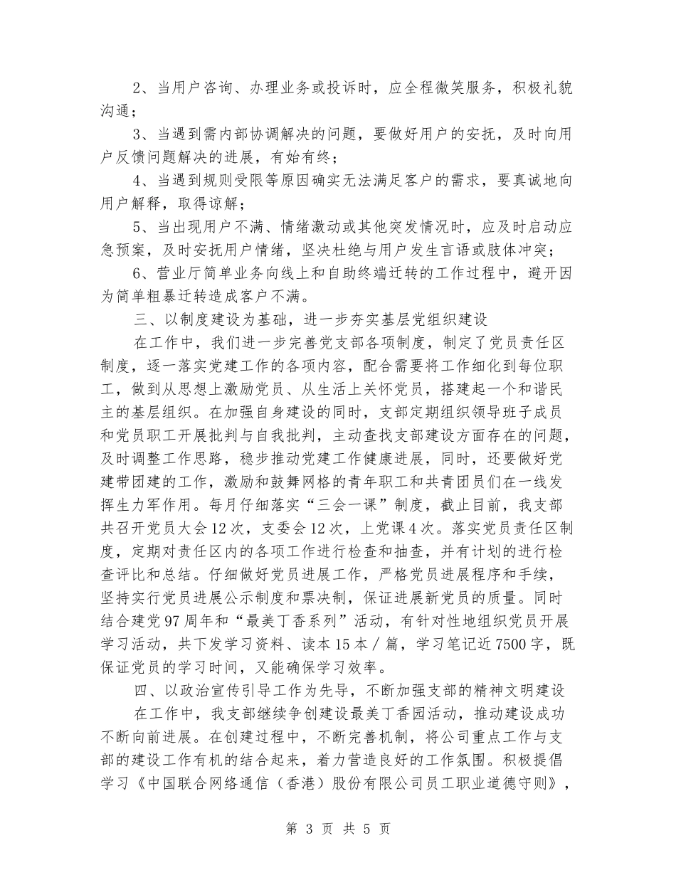 综合网格党支部年度党建工作总结_第3页