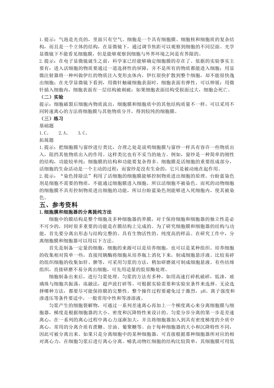 高中生物：3.1 细胞膜——系统的边界 教案 11 新人教版必修1_第2页