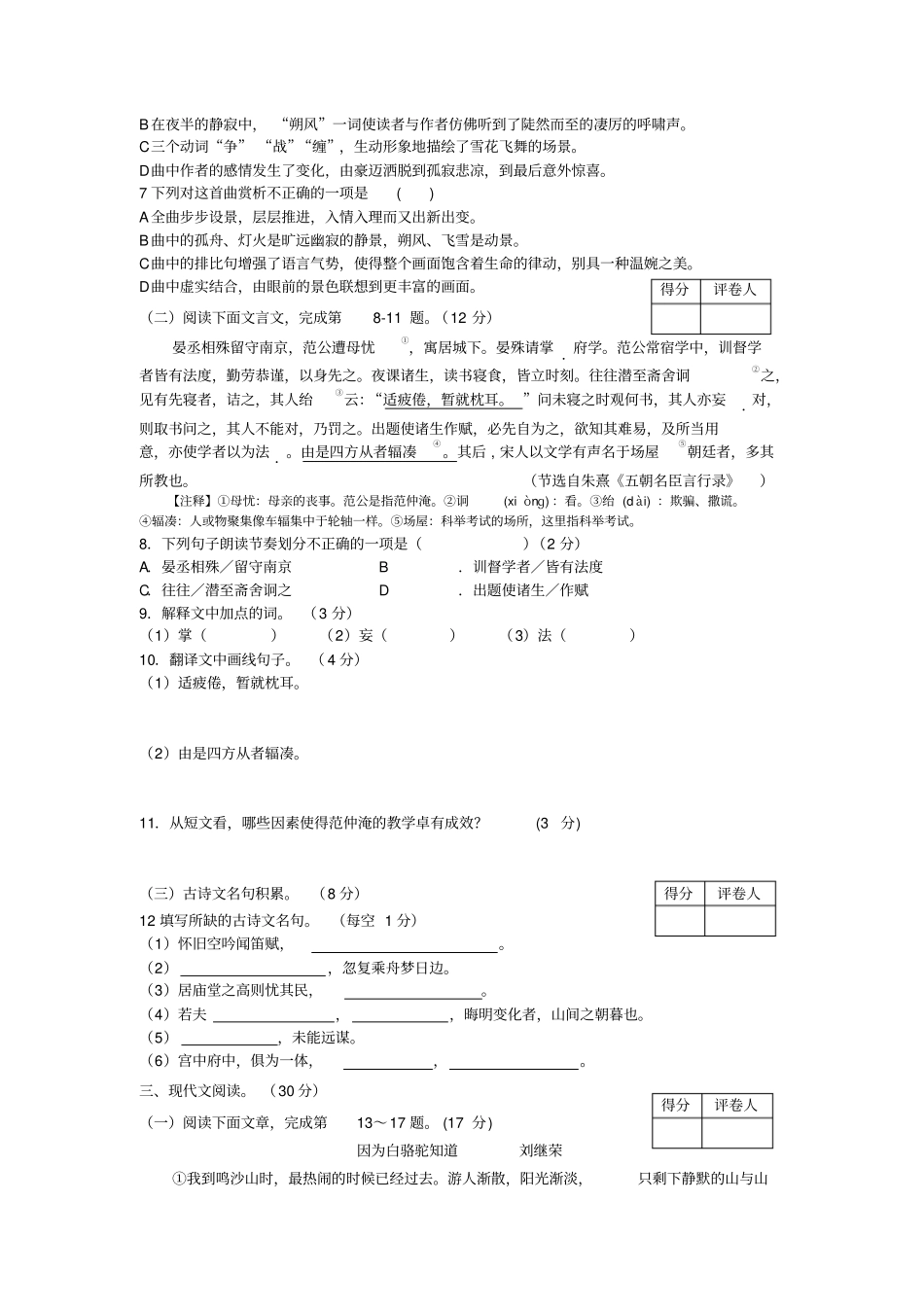 人教部编版九年级上学期语文期末模拟试卷_第2页