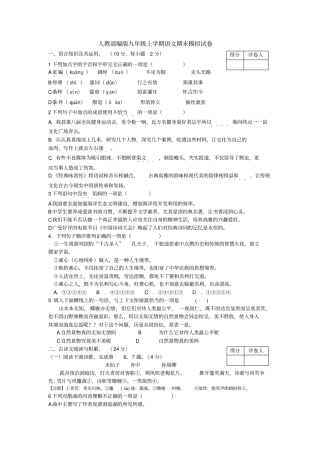 人教部编版九年级上学期语文期末模拟试卷
