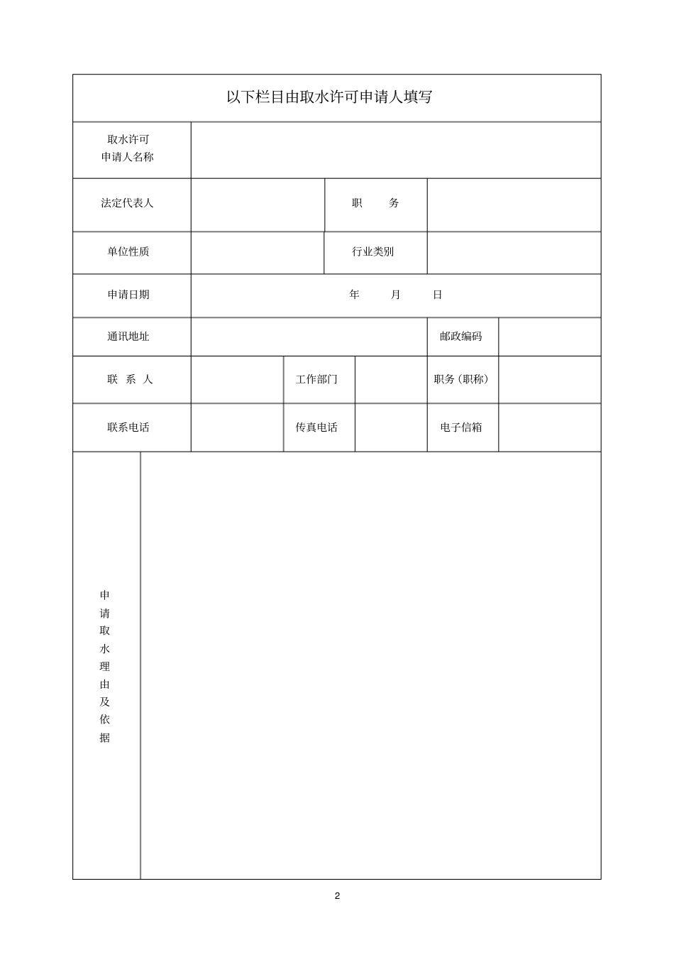 取用水户取水计量设施安装登记表_第2页