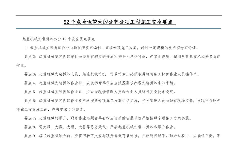 (安全隐患排查表)房屋建筑和市政工程施工_第1页