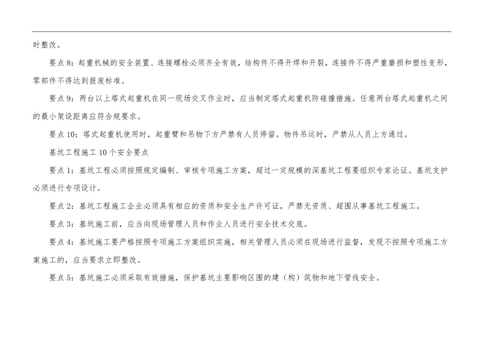 (安全隐患排查表)房屋建筑和市政工程施工_第3页