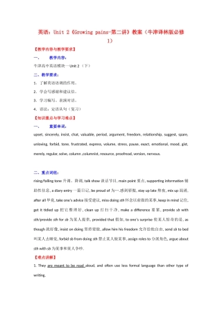 高中英语 Unit 2《Growing pains-第二讲》教案 牛津译林版必修1