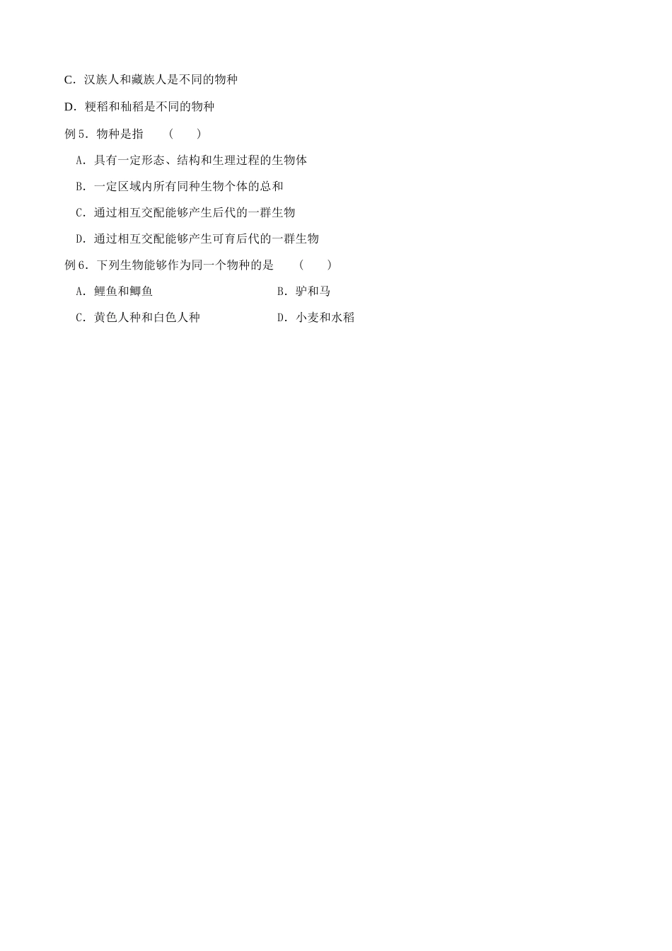 高中生物现代生物进化理论的主要内容 隔离和物种的形成教案 新课标 人教版 必修2_第2页