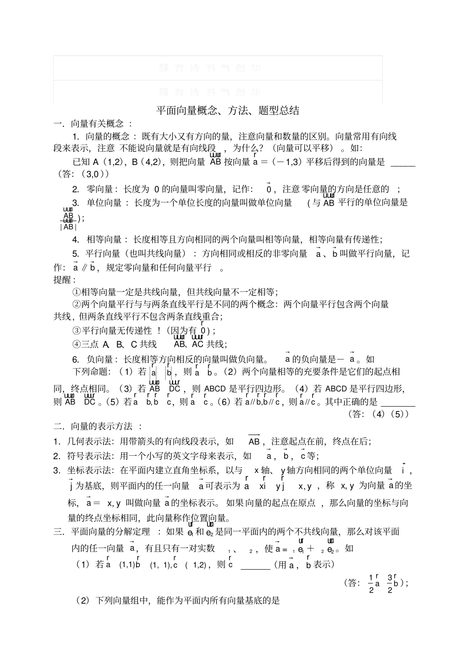 平面向量总结_第1页