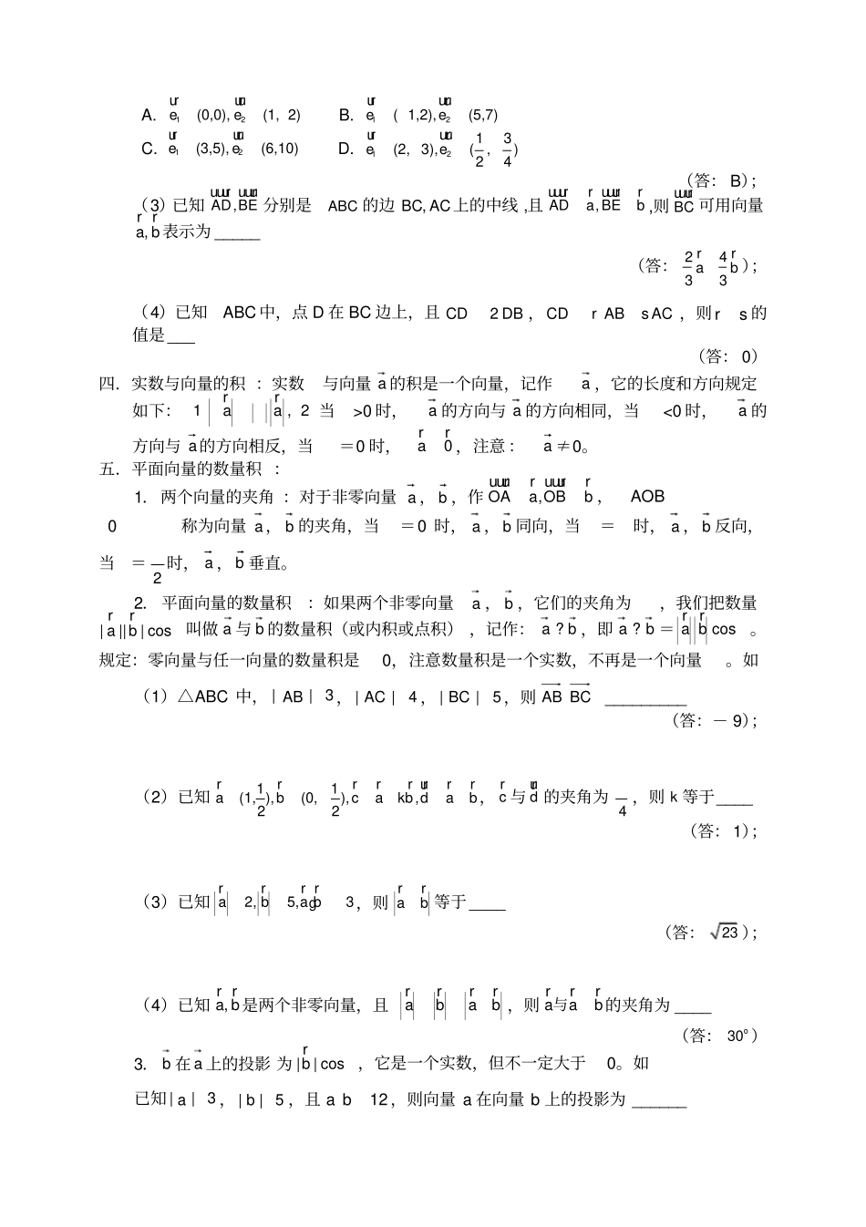 平面向量总结_第2页