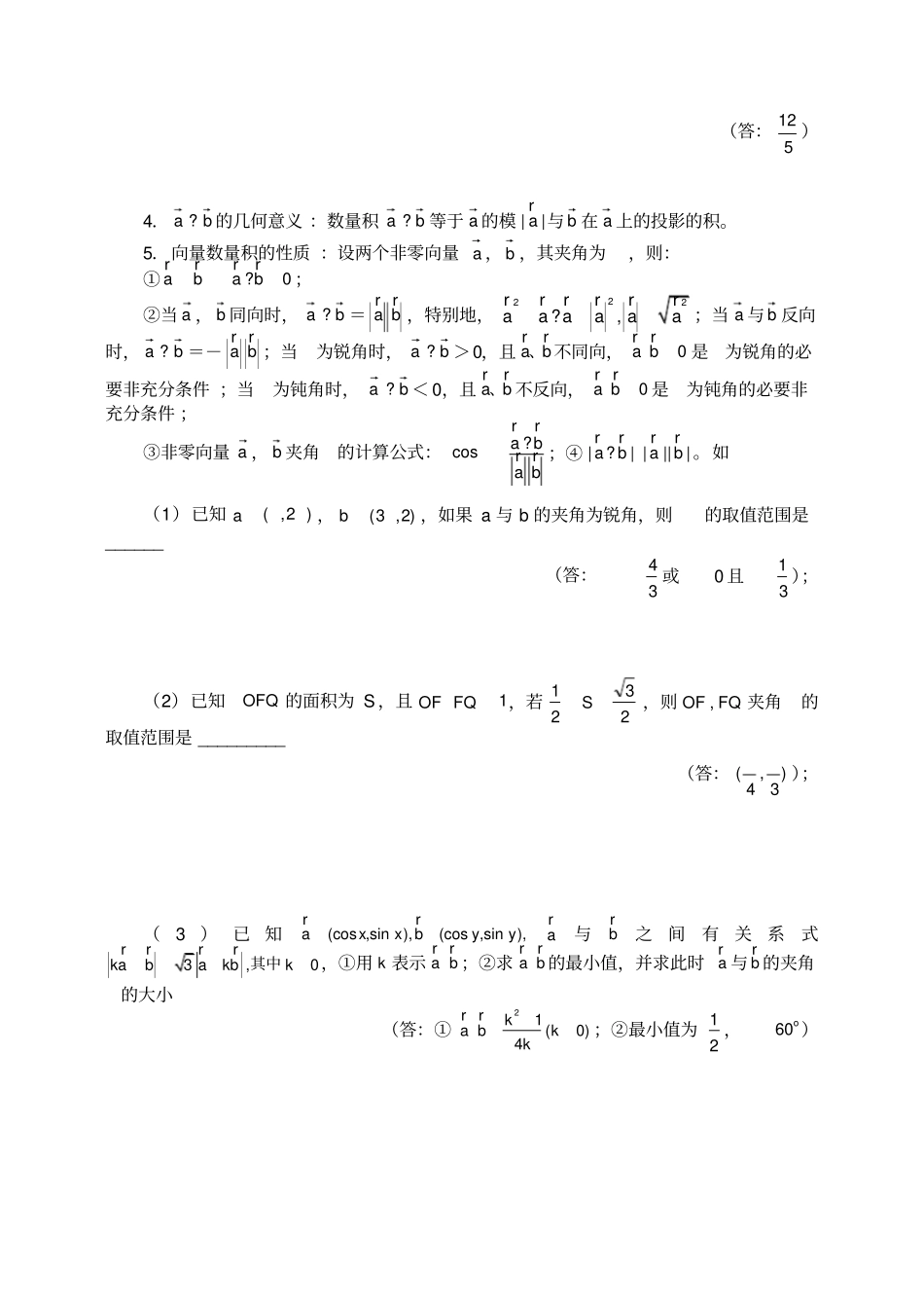平面向量总结_第3页