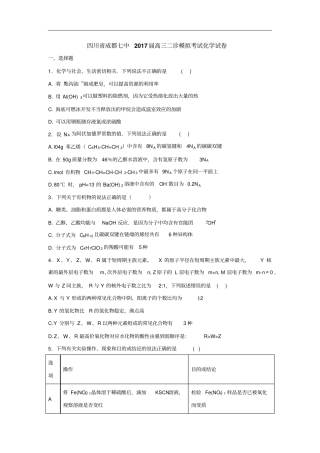 四川省成都七中2017届高三二诊模拟考试化学试卷(解析版)