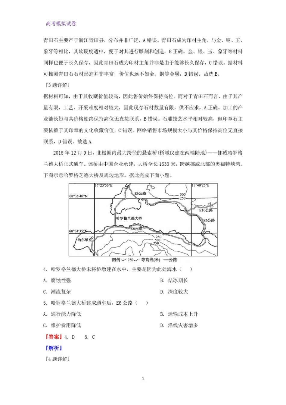 山东省滨州市2020届高三三模地理试题(解析版)_第2页
