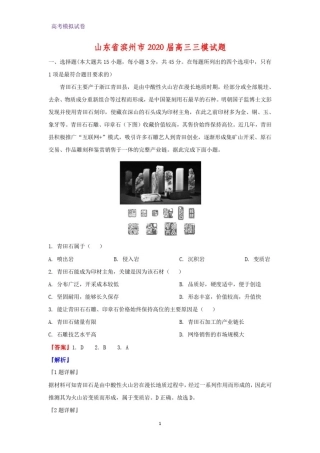 山东省滨州市2020届高三三模地理试题(解析版)