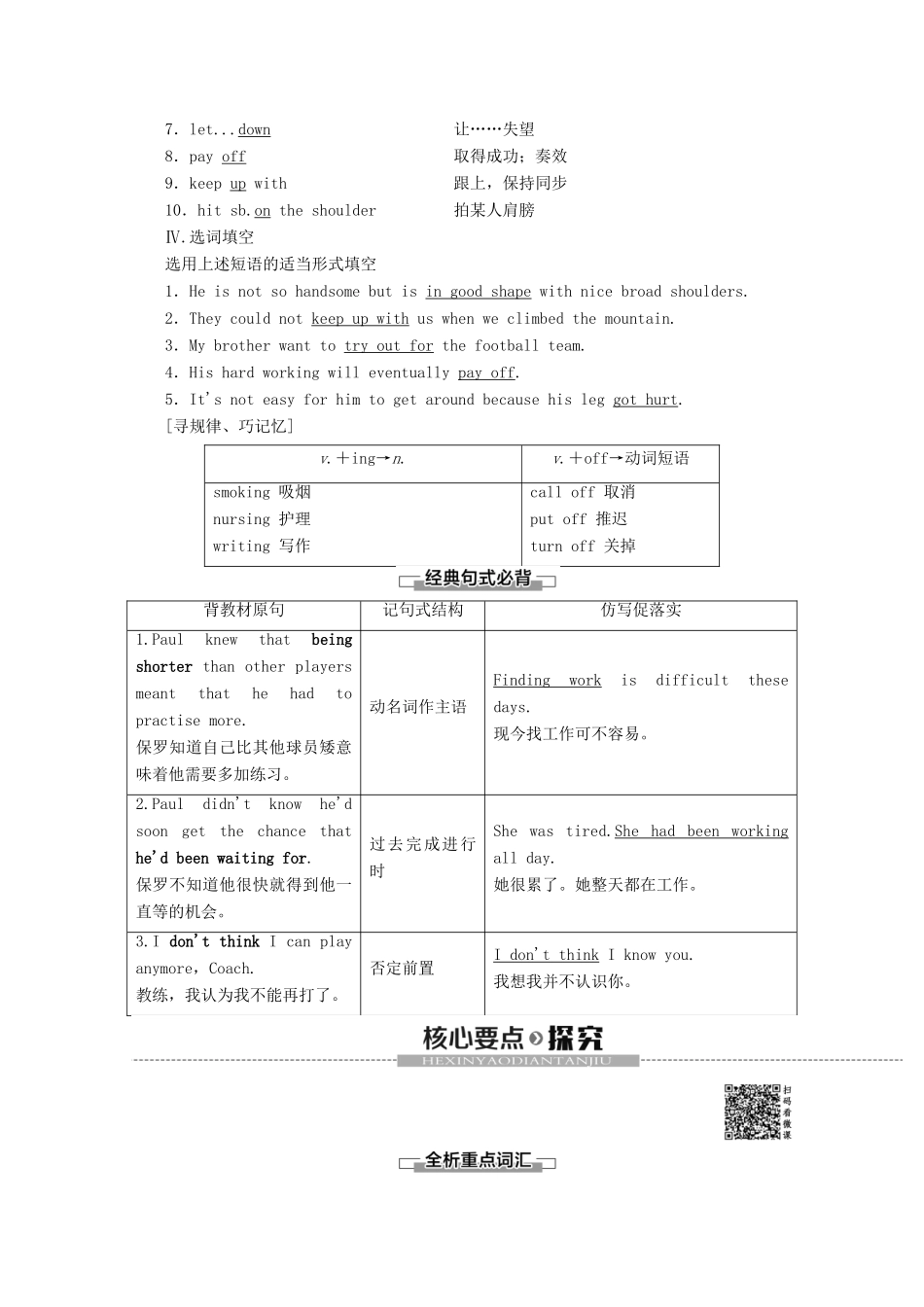 高中英语 Unit 2 Sports And Fitness Section Ⅱ Language Points（Ⅰ）（Topic Talk  Lesson 1）讲义 北师大版必修1-北师大版高一必修1英语教案_第2页