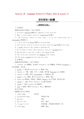高中英语 Unit 2 Sports And Fitness Section Ⅱ Language Points（Ⅰ）（Topic Talk  Lesson 1）讲义 北师大版必修1-北师大版高一必修1英语教案
