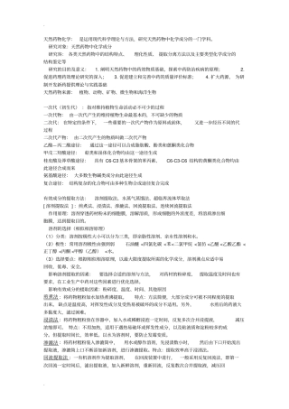 天然药化考试总结