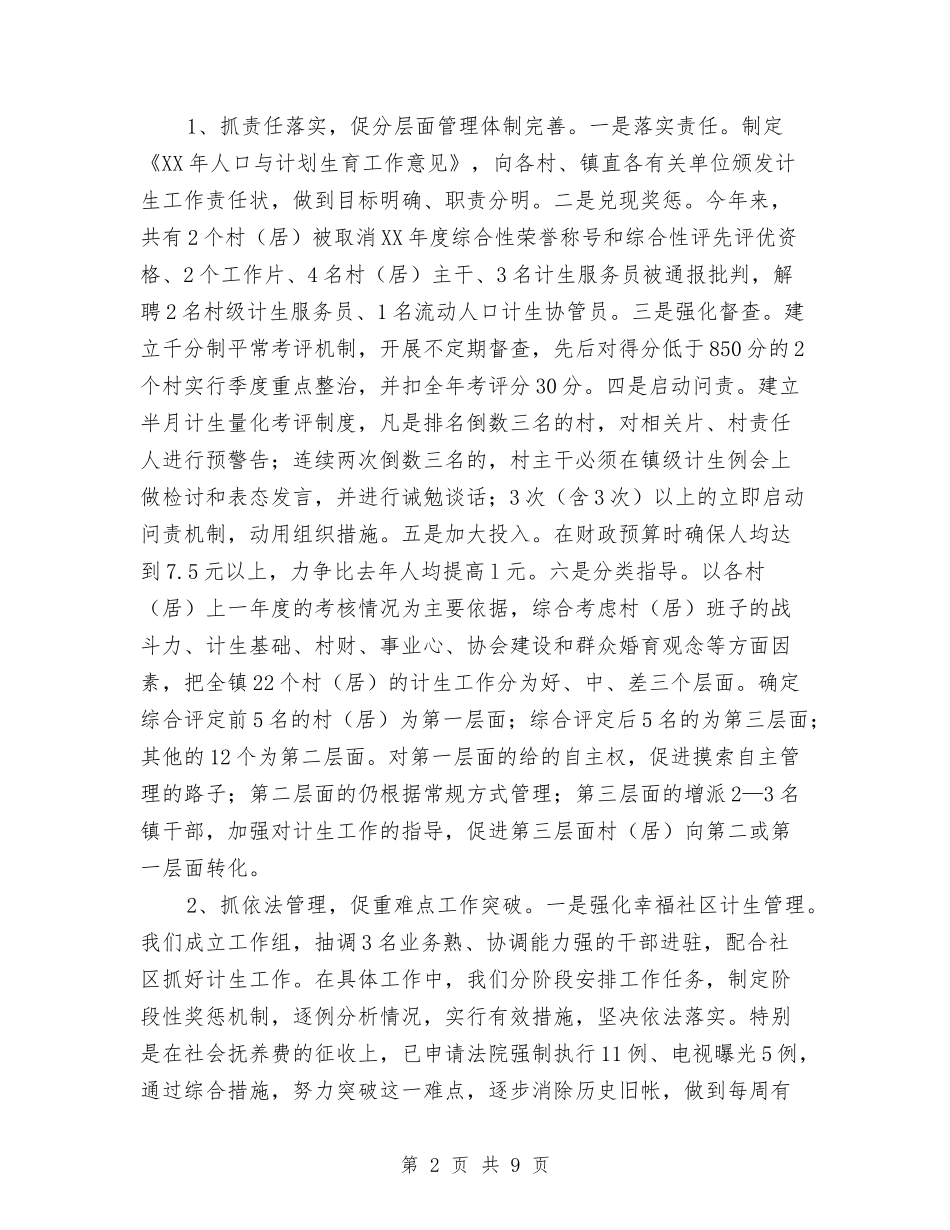 2024年乡镇年终人口与计生工作总结范文与2024年乡镇年终工作总结汇编_第2页