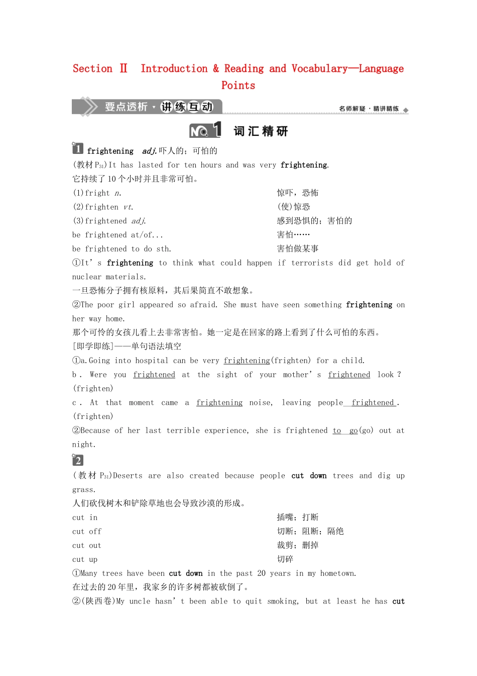 高中英语 Module 4 Sandstorms in Asia 2 Section Ⅱ Introduction  Reading and Vocabulary—Language Points教案 外研版必修3-外研版高一必修3英语教案_第1页