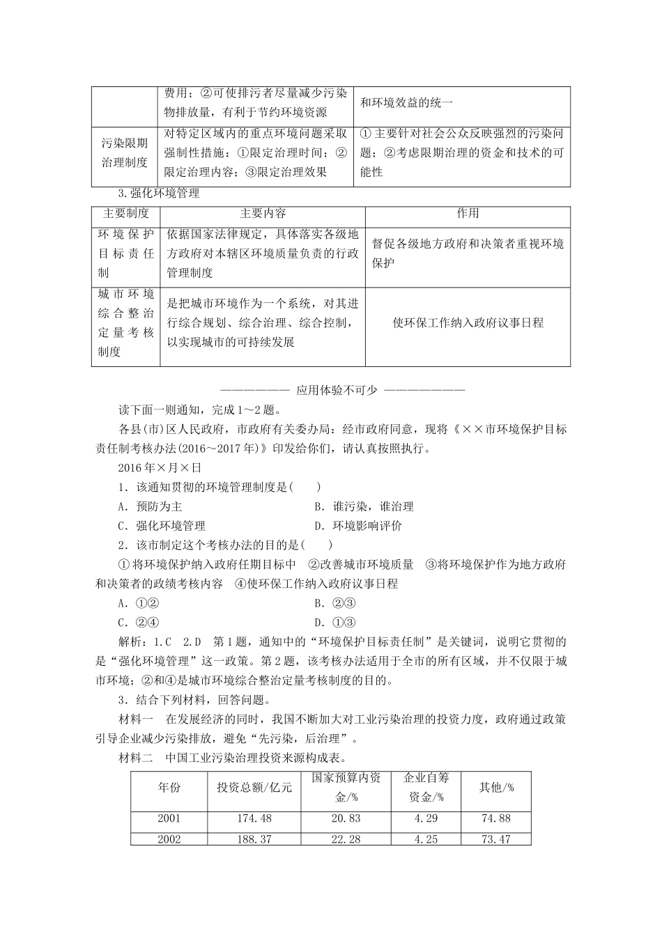 高中地理 第五章 环境管理 第二节 中国环境管理政策体系讲义（含解析）湘教版选修6-湘教版高二选修6地理教案_第2页