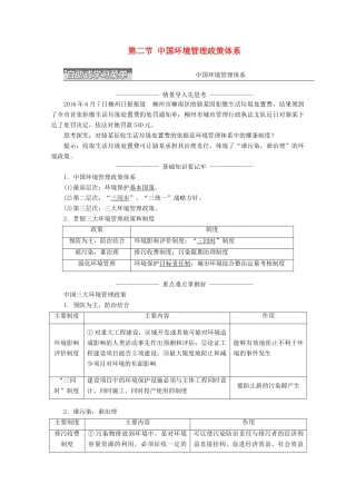 高中地理 第五章 环境管理 第二节 中国环境管理政策体系讲义（含解析）湘教版选修6-湘教版高二选修6地理教案