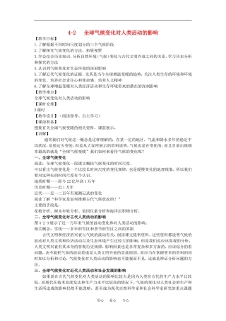 高中地理：全球气候变化对人类活动的影响（中图版）必修1