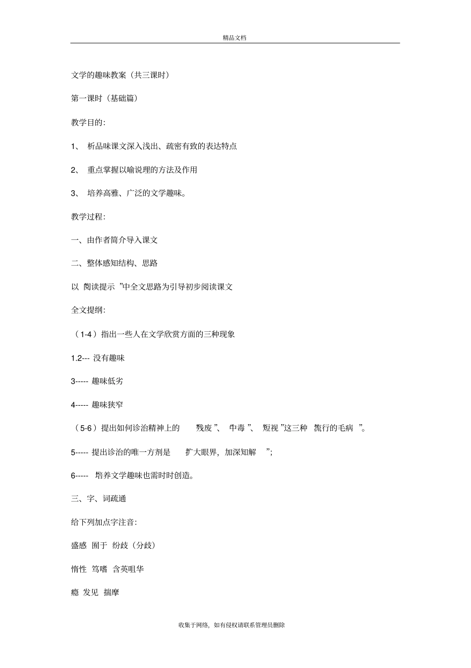 文学的趣味教案教学文案_第2页