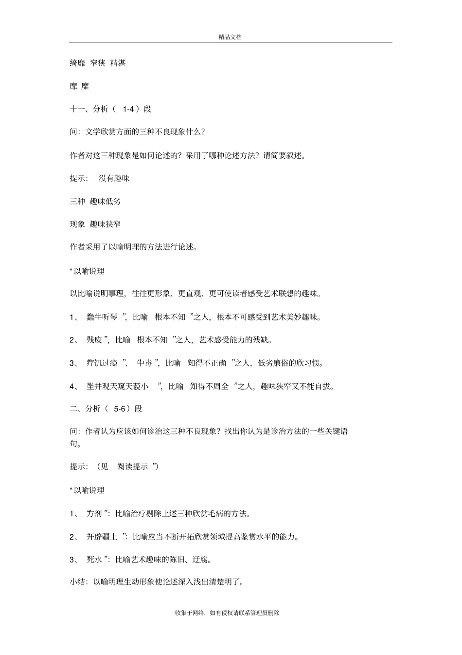 文学的趣味教案教学文案_第3页