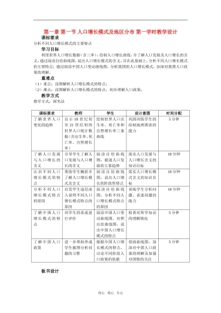 高中地理1.1人口增长的模式及地区分布教学设计（北京新课程培训西城区）中图版必修2
