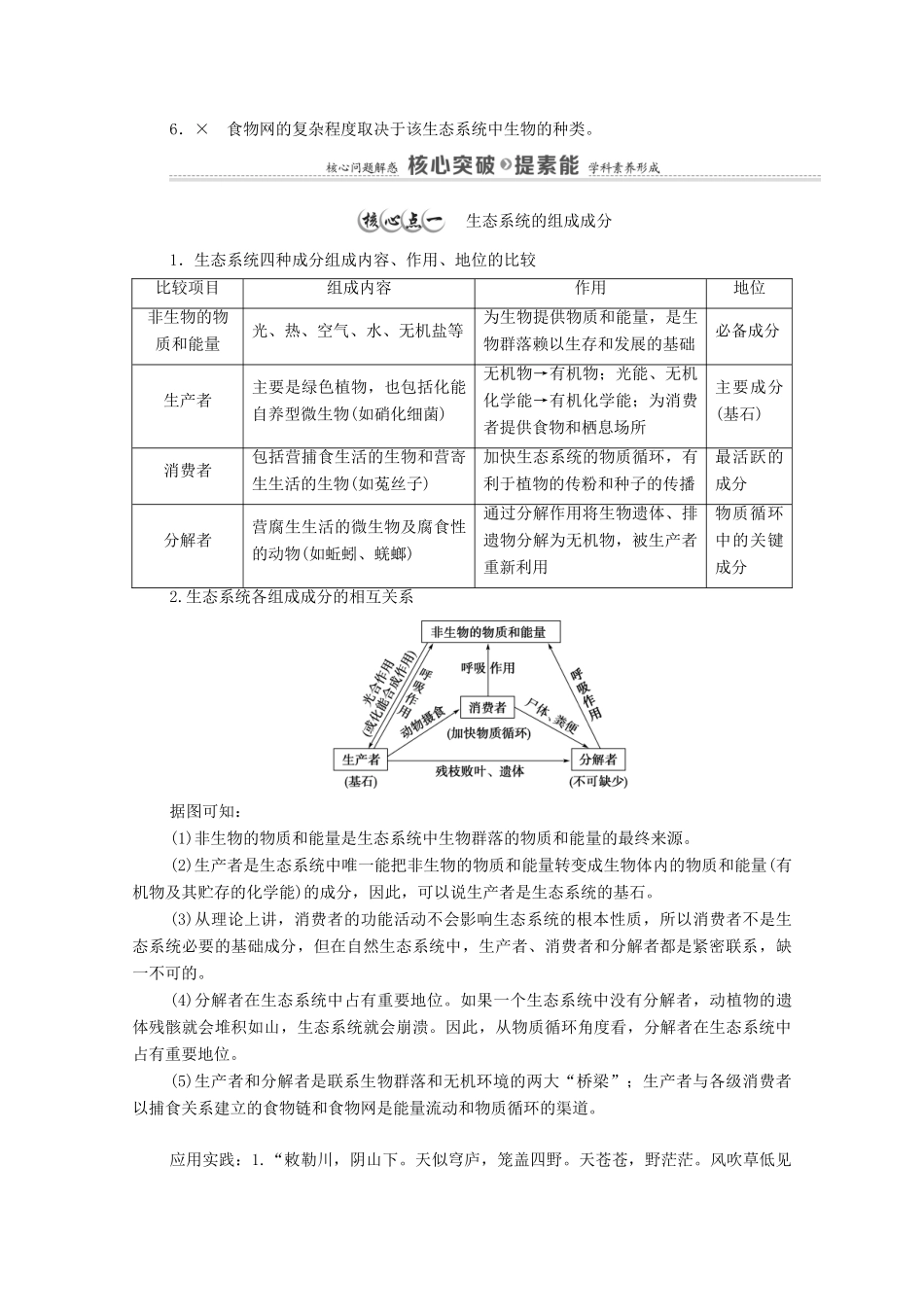 高中生物 第3章 生态系统及其稳定性 第1节 生态系统的结构教案 新人教版选择性必修第二册-新人教版高中选择性必修第二册生物教案_第3页