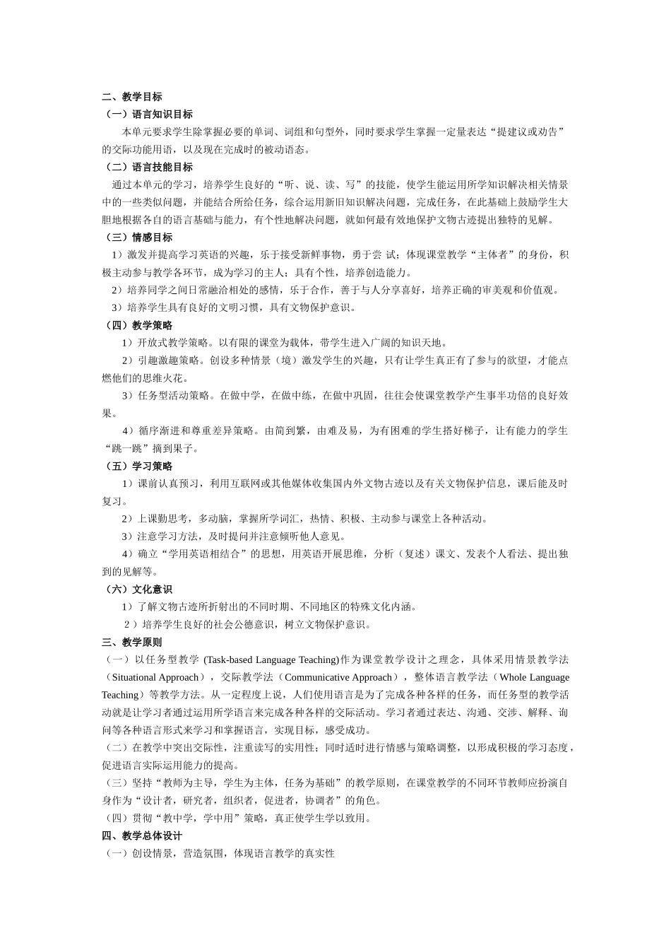 高中英语 Unit 7《Cultural Relics》说课稿 新人教版必修1_第2页