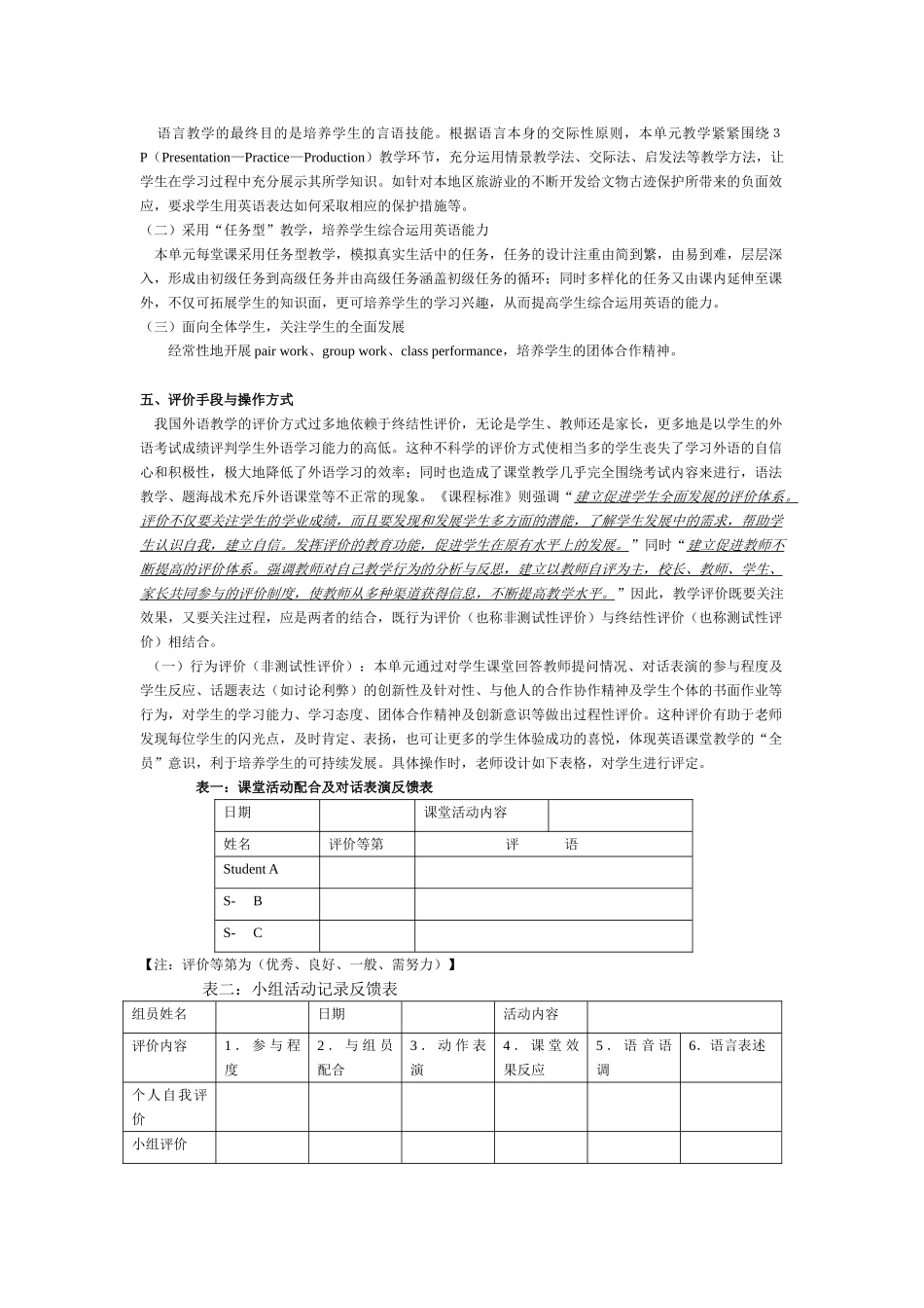 高中英语 Unit 7《Cultural Relics》说课稿 新人教版必修1_第3页