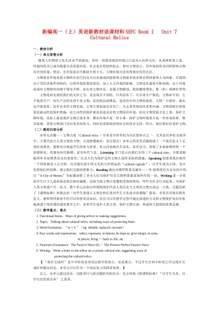 高中英语 Unit 7《Cultural Relics》说课稿 新人教版必修1