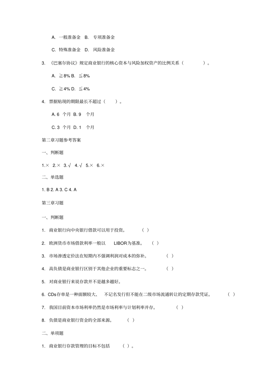 习题商业银行管理学概要_第2页