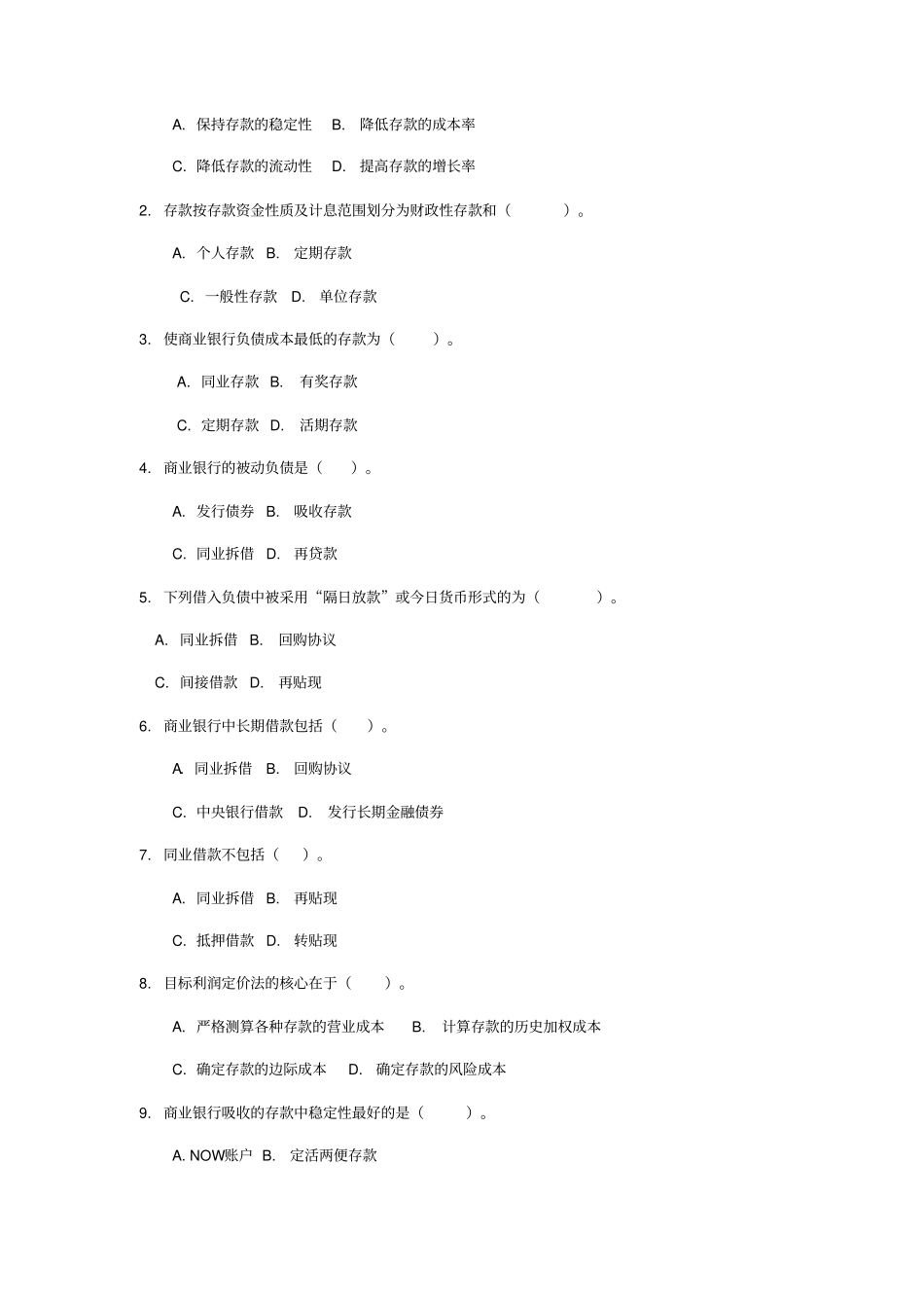 习题商业银行管理学概要_第3页