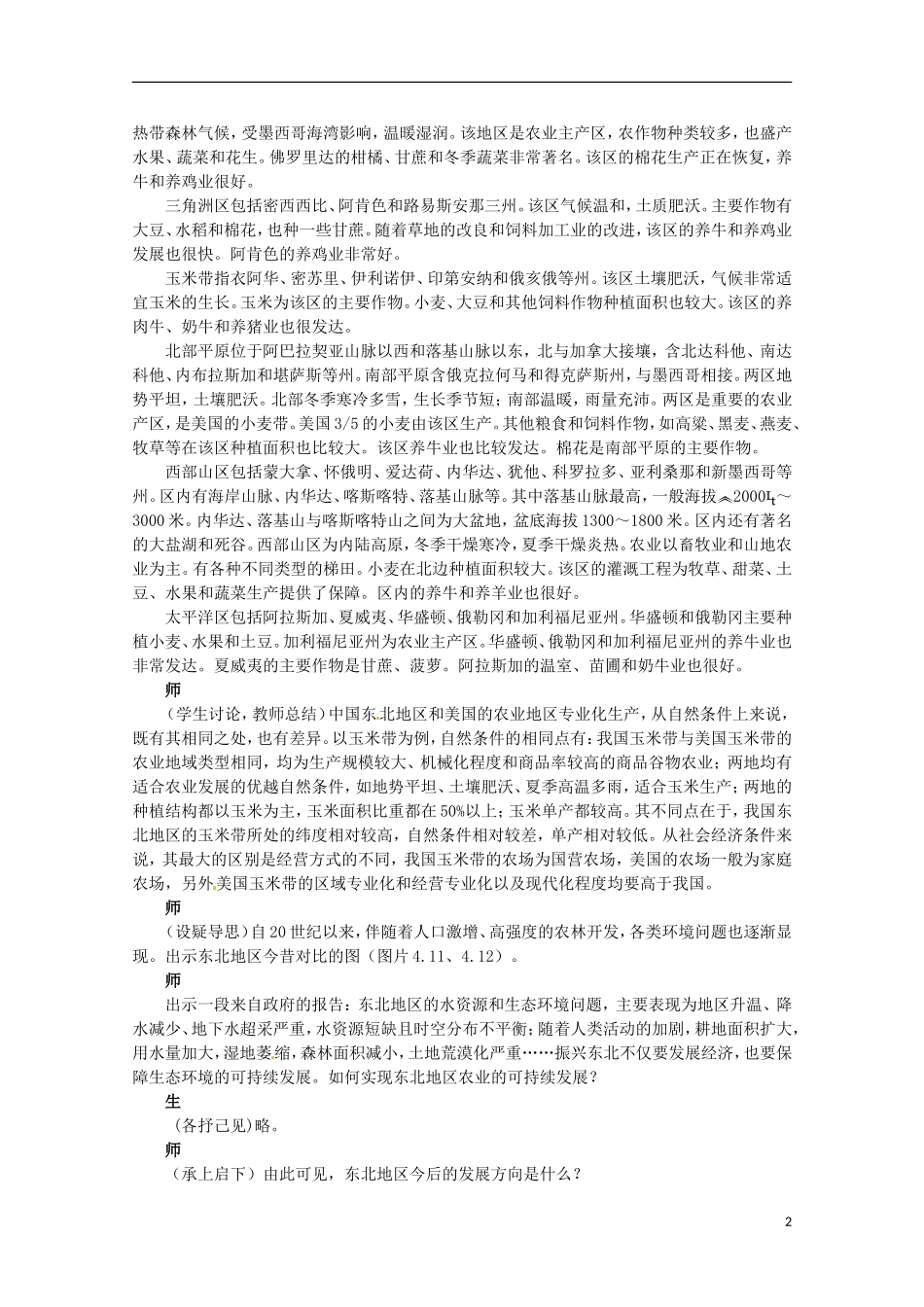 高中地理 第一节区域农业发展—以我国东北地区为例 第2课时教案 新人教版必修3_第2页