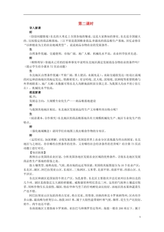 高中地理 第一节区域农业发展—以我国东北地区为例 第2课时教案 新人教版必修3