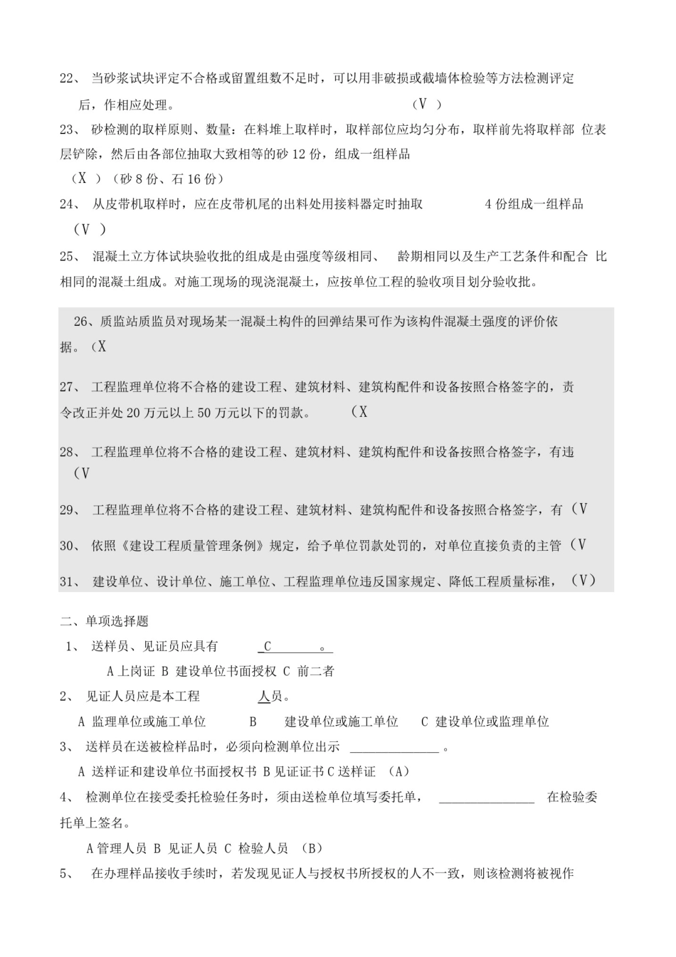 上海见证取样员考试模拟题_第3页