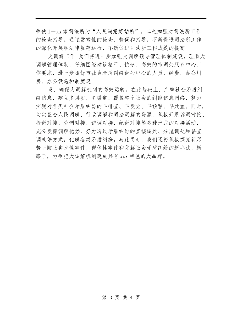 司法行政工作计划范文_第3页