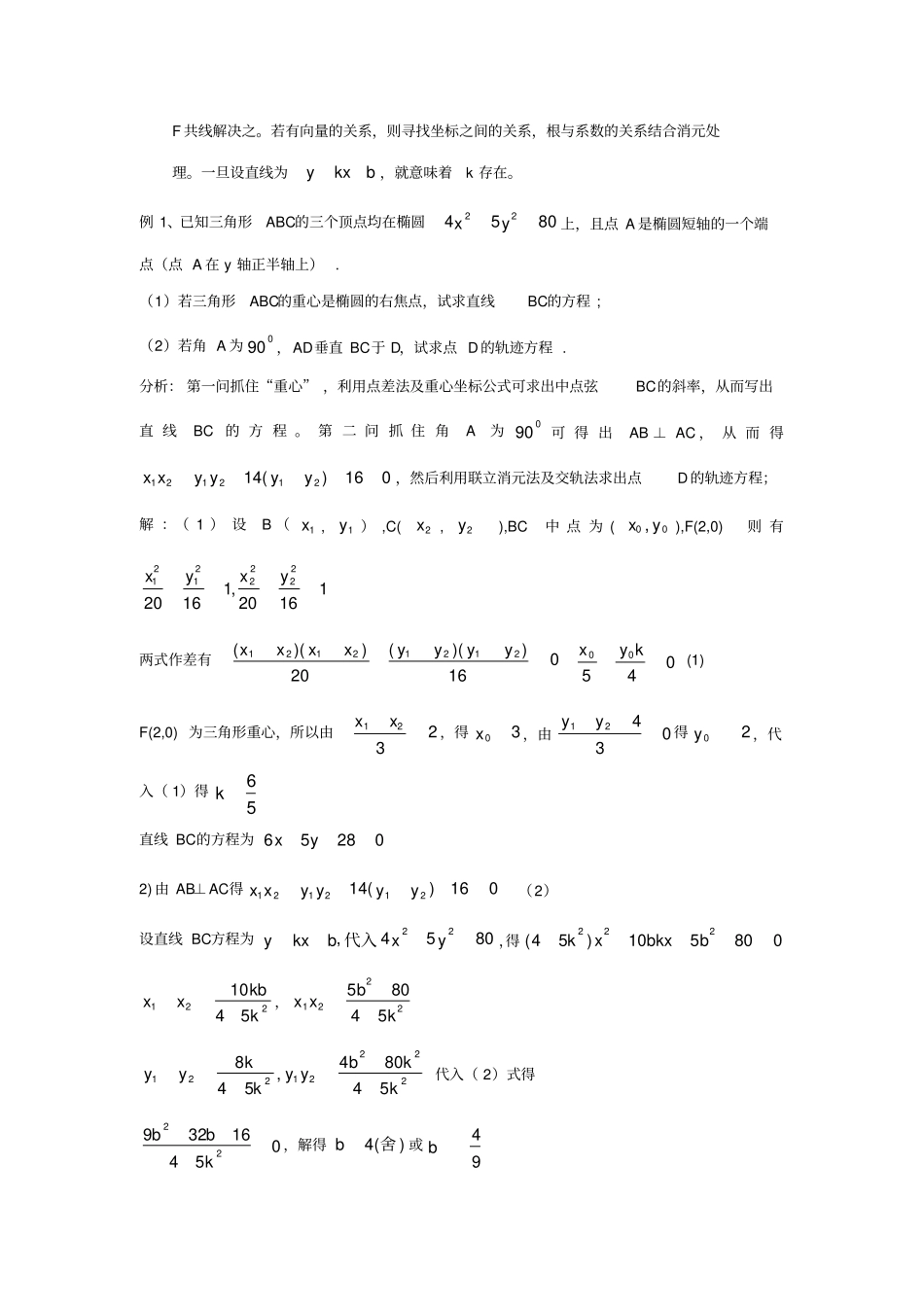 圆锥曲线解题方法技巧归纳(整理)_第3页