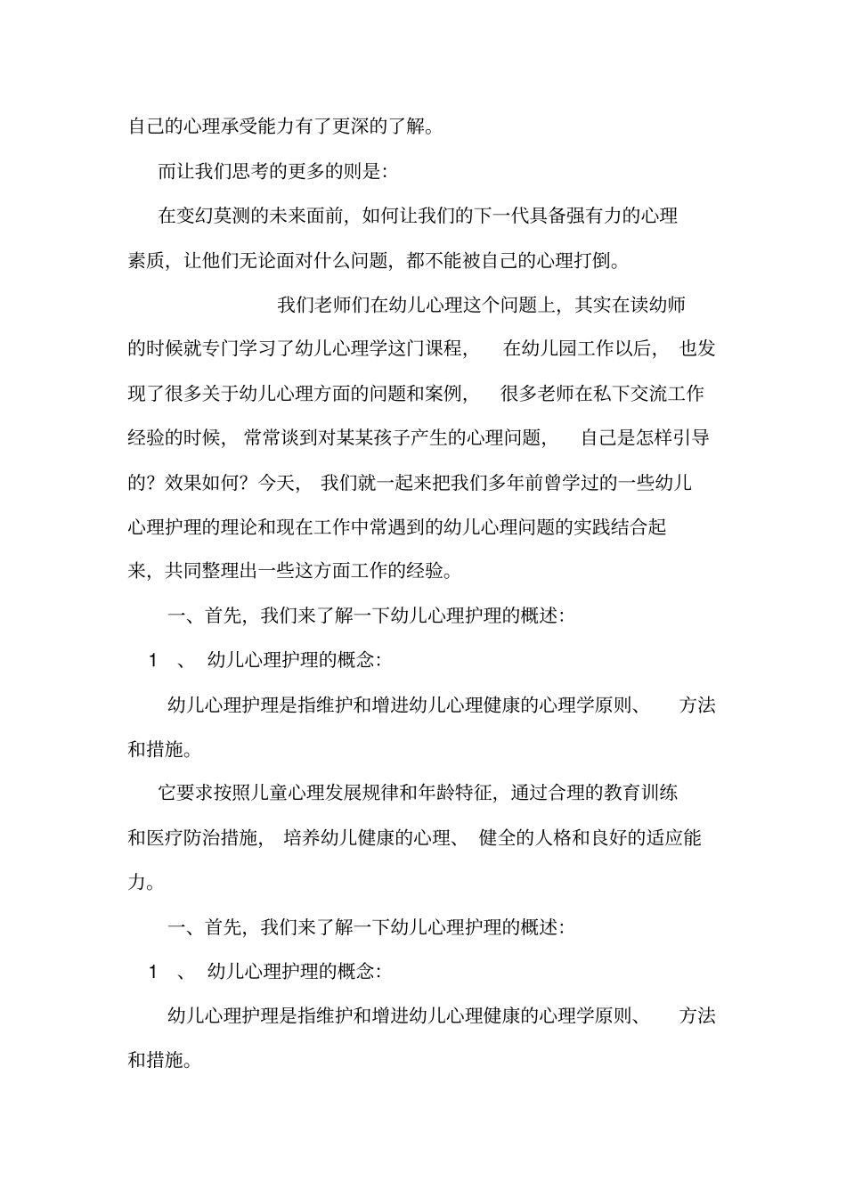 保教工作中的幼儿心理护理工作_第2页