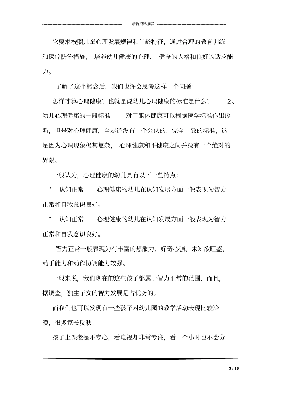 保教工作中的幼儿心理护理工作_第3页