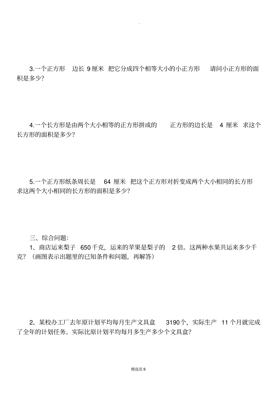 小学五年级数学上册应用题精选63977_第3页