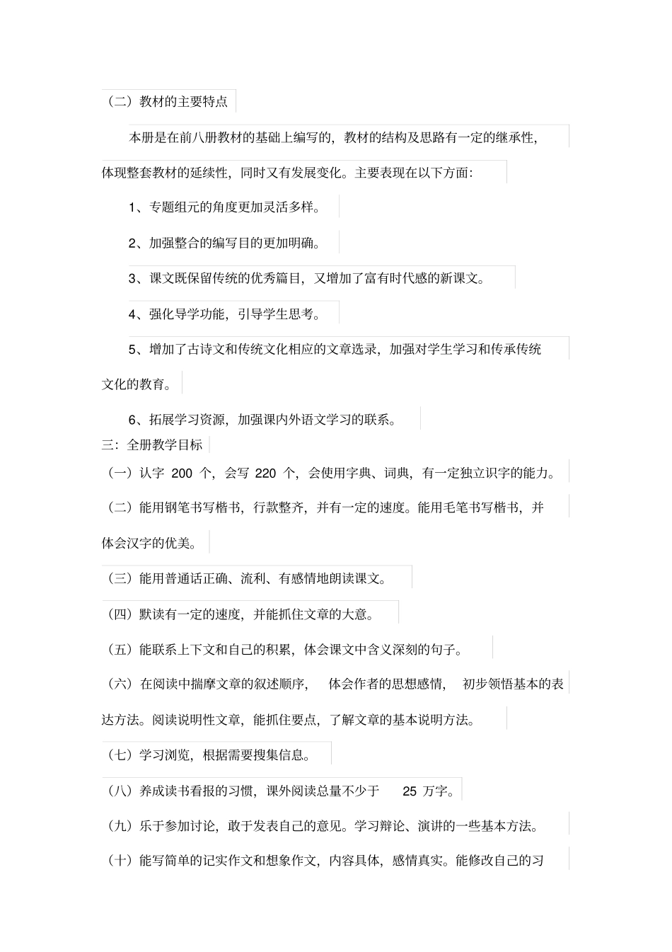 (完整)部编版五年级上册语文教学工作计划_第2页