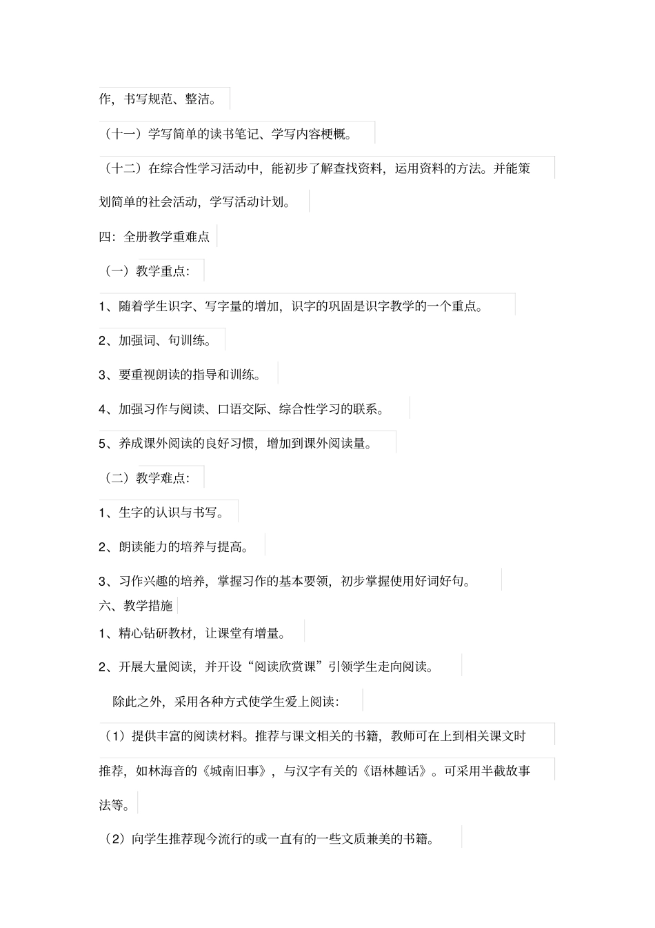 (完整)部编版五年级上册语文教学工作计划_第3页