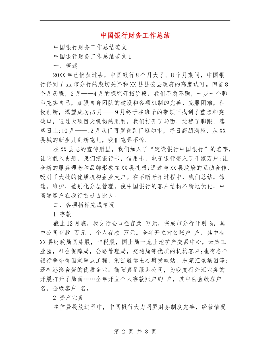 中国银行财务工作总结_第2页