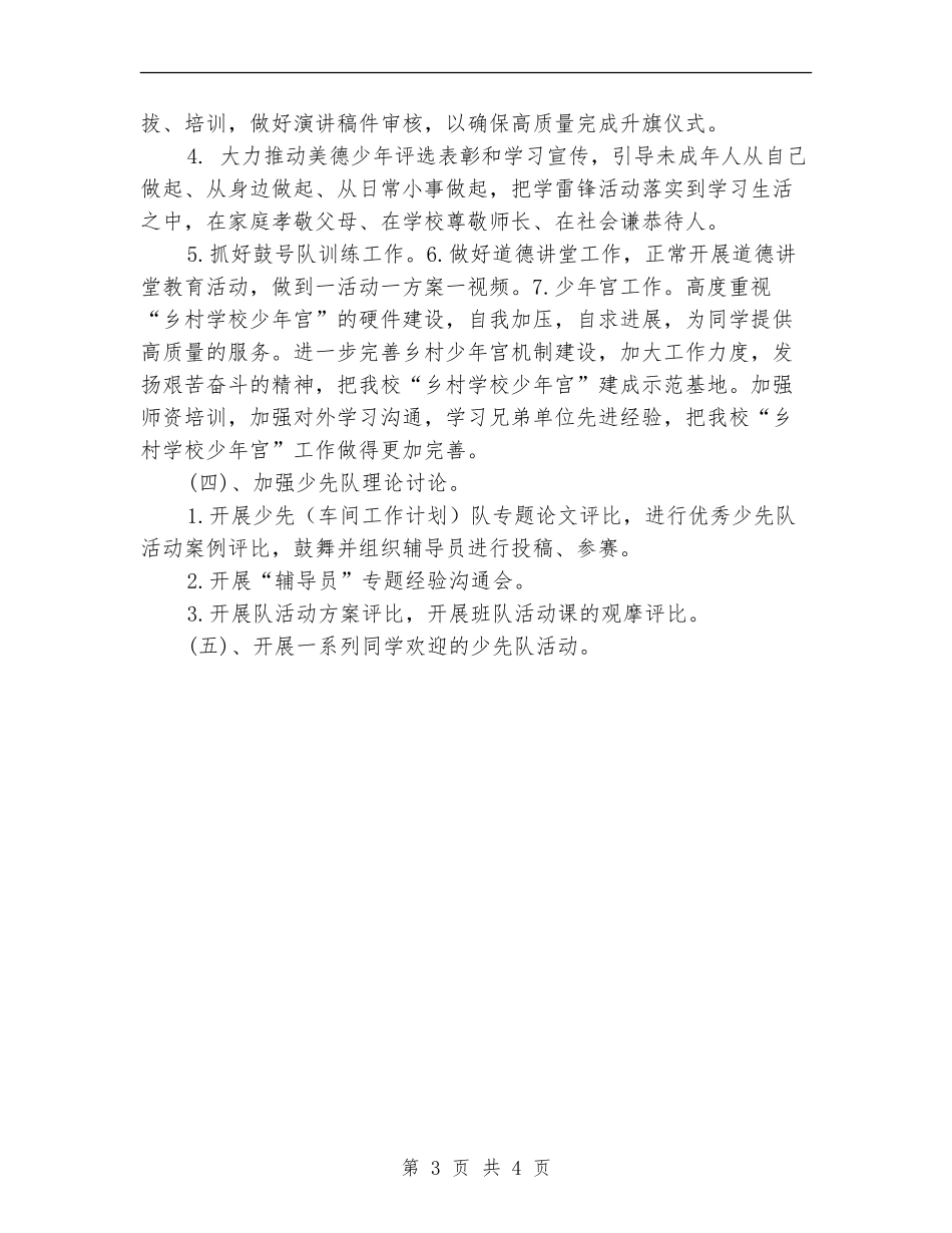 2024春季少先队工作计划_第3页