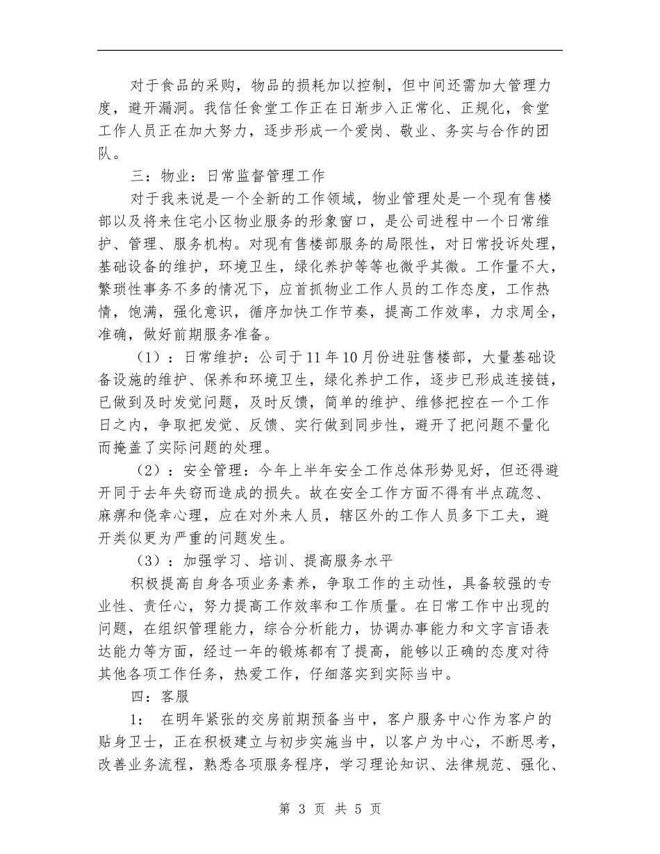 上半年度办公室工作总结_第3页